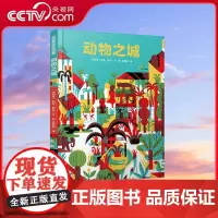 [央视网]动物之城 在失落的荒野之城,动物们井然有序地生活着。荣获CCBF金风车国际青年插画家大赛国际金奖、TY