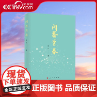 [央视网]问答青春 徐川著 人民出版社