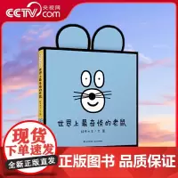 [央视网]世界上最奇怪的老鼠 故事欢乐又温馨,在笑声中启发孩子对手足情的认识,激发兄弟姐妹间的爱与保护TY