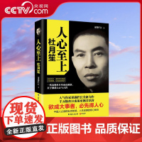 [央视网]人心至上 一代枭雄杜月笙成功密钥 在于洞悉人心与人性 中国人的处世智慧 人生逆袭的核心秘诀 TJ