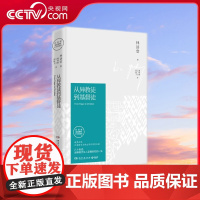 [央视网]从异教徒到基督徒 2021版 本书主要记述了一代国学大师林语堂的生平及信仰之旅 是解读林语堂的珍贵资料 TJ