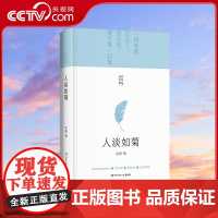 [央视网]人淡如菊 2021 亦舒作品 其与倪匡 金庸并称 香港文坛三大奇迹 影响了半个世纪以来的城市女性 TJ