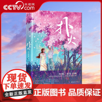 [央视网]扑火 知乎百万粉丝大V巧克力阿华甜重磅力作 特别新增近万字 恋爱综艺 番外XF