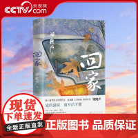 [央视网]回家 第十届茅盾文学奖得主梁晓声著 电视剧人世间 入选小说月报中篇小说选刊中华文学选刊 聚焦大时代中的平凡小人