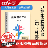 [央视网]做从容的父母 尹烨 分享自然育儿观 提出科学观点 站在生命科学高度 缓解父母焦虑 温柔的教养陪伴孩子终身成长