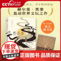 [央视网]悉达多 精装彩插版 诺贝尔文学奖得主 青年精神领袖赫尔曼·黑塞轰动世界文坛之作 青年译者德文直译XF