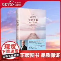 [央视网]亲密关系 亲子关系的重建 杨天真 穿透自我障碍用爱酿造幸福秘方 婚姻终究是跟自己过 你跟谁过最终都是跟自己过T