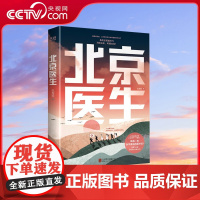 [央视网]北京医生 致敬援疆人的长篇小说力作 关于爱情 亲情 友情 抉择 奉献与拯救的青春史诗 XF