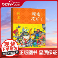 [央视网]几米·失乐园系列 秘密花开了 超人气绘本作家幾米经典作品 温暖治愈解压书系失乐园系列第三部XD