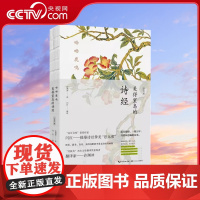 [央视网]呦呦鹿鸣:美得窒息的诗经:汉英对照(中英双语诗画集) 闫红解析 许渊冲译 赏析解读字词注释难字注音中国古典文学