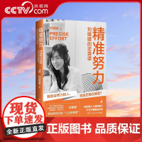 [央视网]精准努力 刘媛媛的逆袭课 逆袭北大的寒门才女刘媛媛耗时两年打造人生逆袭课 TJ