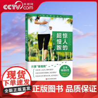 [央视网]惊人的超慢跑 梅方久仁子 慢跑技巧有氧慢跑跑步计划训练健身跑步锻炼身体增强体质慢跑方法七大慢跑守则轻松慢跑 K