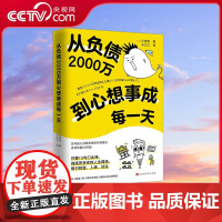 [央视网]从负债2000万到心想事成每一天 小池浩 学会用惊人的口头禅改写人生磁场 人生哲学成功励志书籍 HW