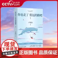 [央视网]你也走了很远的路吧(新增2万余字,4篇文章,关于特殊时期成长的勇气,以及曾经的那些人) 5年增订本。TJ
