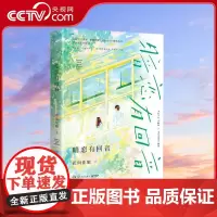 [央视网]暗恋有回音 言情黑马作者花间佳酿校园文高口碑代表作 新增番外你是未来 TJ