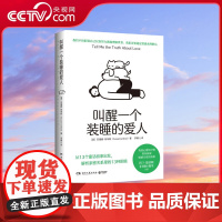 [央视网]叫醒一个装睡的爱人 我们不该假装自己仅靠智力就能理解世界 我们还要通过情感来理解它 英国心理诊疗师带你探索 T