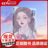 [央视网]偏爱 暌违六年青春作家夏七夕校园成长新作 9787572602931 TJ