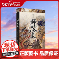 [央视网]师父心塞 九鹭非香短篇故事集 收录6篇关于师徒的故事 与凤行 和离 招摇 驭鲛记作者新作 TJ