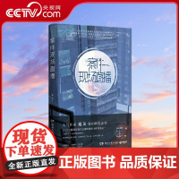 [央视网]案件现场直播 人气作家退戈高口碑代表作 2020年度晋江现代言情幻想类十佳作品之一 TJ