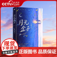 [央视网]月光盒子 人气言情作者半截白菜高口碑代表作 新增番外 相同的录取通知书 TJ