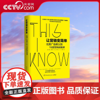 [央视网]让营销变简单 北美广告教父的15堂营销战略课 加特里 奥莱利TJ