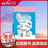 [央视网]熊猫医生漫画身体检查 身体检查 医疗知识 科普医学漫画 不抽血 不做X线检查 不做CT检查 就判断我没事是真的