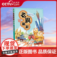 [央视网]老广新游 蓝 自2011年首版面世便深受广大读者欢迎 是之后一系列品种的基石 成为本地一个响亮的品牌 GD