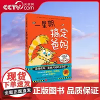 [央视网]一星期搞定爸妈 超人气亲子沟通小说 学会亲密关系的7种处理方式 每个孩子都需要的能力 掌握沟通的主动权 幽默故