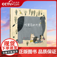 [央视网]吃黑夜的大象 2-7岁 一个温柔美好有趣的晚安故事 睡前故事 白冰 沈苑苑 著 ZS