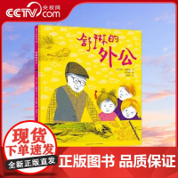 [央视网]舒琳的外公 [英]马特 古德费洛文 [英]郁蓉图 9787221165619 贵州人民出版社 PG