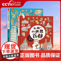 [央视网]洋洋兔伟大的世界奇迹+有趣的世界首都小学生一二三四五六年级课外阅读少儿童手绘漫画绘本科普百科书籍YT