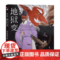 和风译丛和风绘地狱变芥川龙之介日系经典文学全彩图画集故事浪漫主义色彩现实主义日本现代文学当代文学小说日本文学名著作书籍X