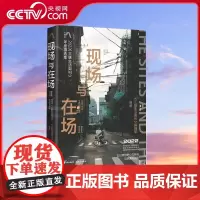 现场与在场Ⅱ : 2022《三联生活周刊》22年度报道内容精选热门话题概念解读人生经历状态人物故事记录重场社会经济生