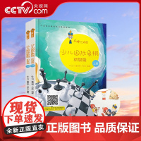 [央视网]大师三人行:少儿国际象棋初级篇(上下册)国际象棋入门进阶提高书籍棋谱教材QD