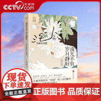 [央视网]流光不负 岁月静好 探索作家三毛独立自由又情感充沛的内心世界 以全面的视角 散文般优美的文字追随三毛流浪的脚步