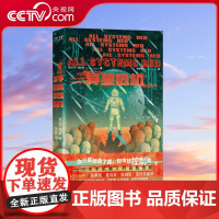 [央视网]异星危机 世界科幻奖大满贯得主 玛莎·威尔斯作品 9787559656766 XF