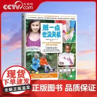 [央视网]脏一点也没关系:50多个让孩子和自然深度联结的科学与艺术活简单易行、创意无限的50个亲子活动QS