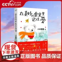 [央视网]在美好的食光里记住爱 人间烟火 风味万千 美食与爱皆不可辜负 手绘插图+暖心文字 感受美食中的生活乐趣XF