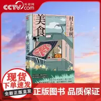 [央视网]村上春树 美食 戒不掉的爱与美食 戒不掉的村上春树 9787516825105 XF