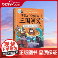 [央视网]赛雷三分钟漫画三国演义5 赛雷四色全彩漫画三国演义 电影式全场景爆笑全彩漫画还原三国演义沉浸式阅读课外历史读物