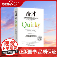 [央视网]奇才 连续突破性创新者的创意启示录 纽约大学管理学教授揭示创意之源 互联网时代人人应读的创新宝典 TJ