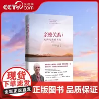 [央视网]亲密关系续篇 无拘无束的关系 全新修订版2021 克里斯多福 孟代表作百万书亲密关系续篇 张德芬作序 TJ