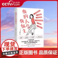 [央视网]我的人生我做主 20岁放弃原生家庭 47岁重返职场 58岁果断离婚 从食堂阿姨到酒店社长 我的人生我做主 TJ