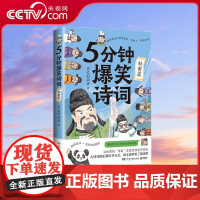 [央视网]5分钟爆笑诗词 杜甫篇 原新华社资深记者 985高校历史学博士 历史的囚徒 重磅新作 一本书阅尽杜甫人生故事