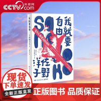 [央视网]我就要自由 看什么都是我的自由 黎戈诚意 书 活了100万次的猫 作者佐野洋子全新作品 TJ