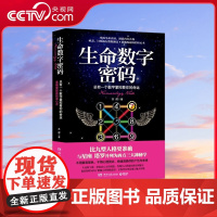 [央视网]生命数字密码 2022 总有一个数字掌控着你的命运 首创99%秒洞悉你的个性与未来 比九型人格更精准的数字读心