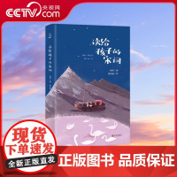 [央视网]读给孩子的宋词 QH