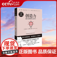 [央视网]创造力 简单有趣的个人管理书系全系列累计销量近百万 跳出思维惯性 就是跳出人生一切的困局 TJ