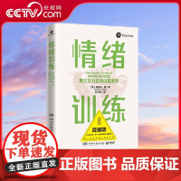 [央视网]情绪训练奥德丽 唐 湖南文艺出版社 9787572603570 TJ