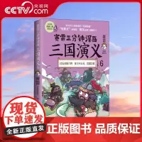 [央视网]赛雷三分钟漫画三国演义6 赛雷电影式全场景爆笑全彩漫画还原三国演义 多地学校书店大力老少咸宜的课外历史读物TJ